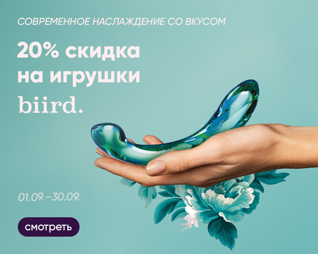 Biird intimate toys with a 20% discount