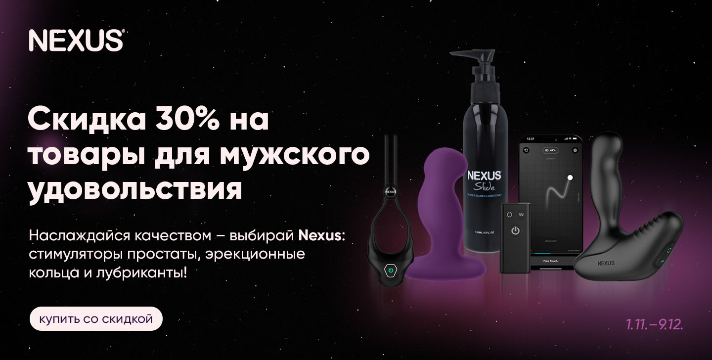 Скидка 30% на товары для мужского удовольствия