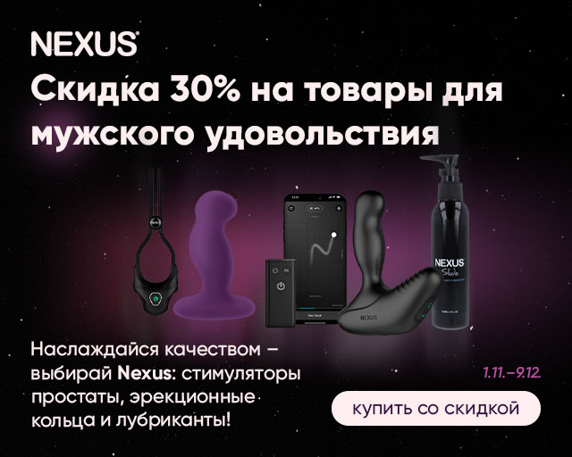 Скидка 30% на товары для мужского удовольствия