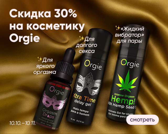 30 % nuolaida „Orgie“ 
stimuliuojančiai 
kosmetikai