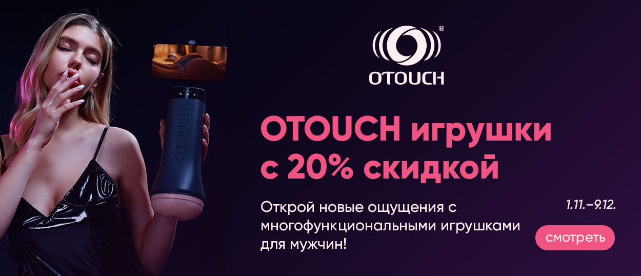 OTOUCH игрушки с 20% скидкой