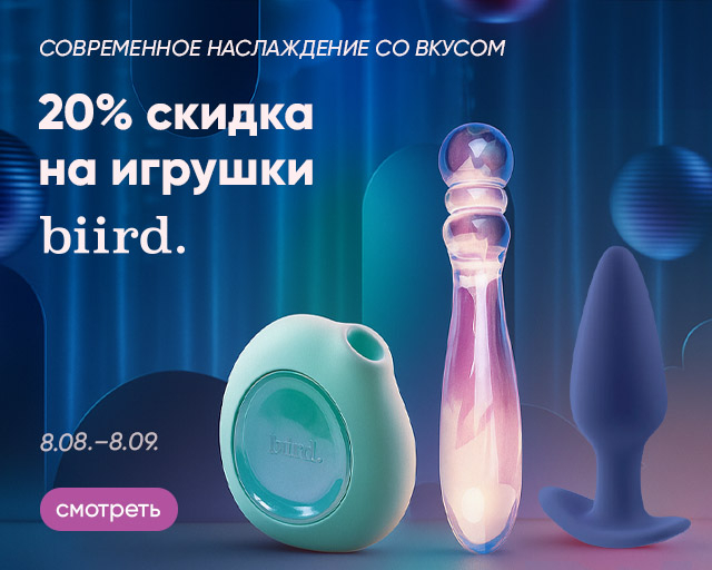 Biird intimate toys with a 20% discount
